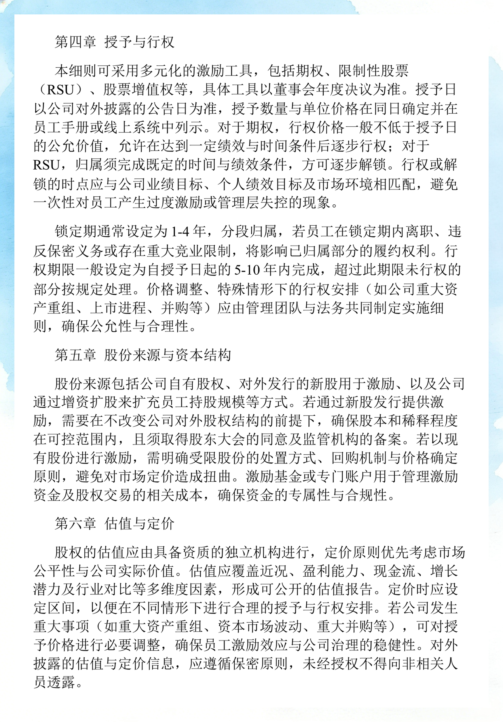 员工持股计划设计(员工持股计划书模板)大兴安岭地区